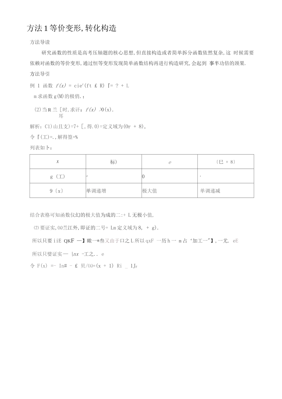 导数压轴题十种构造方法及解题方法_第2页