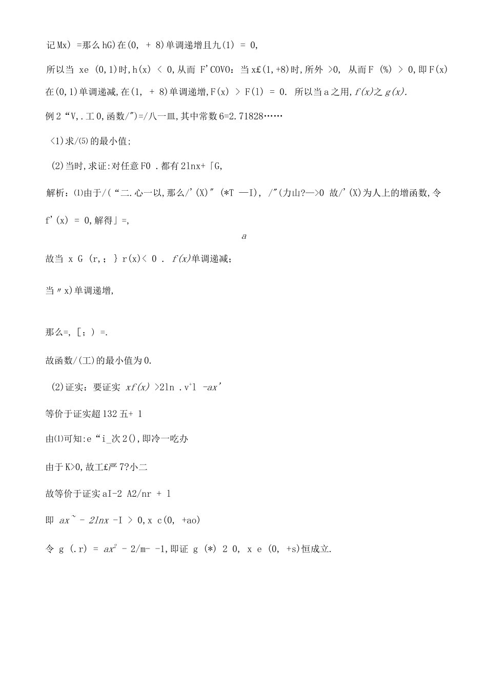 导数压轴题十种构造方法及解题方法_第3页