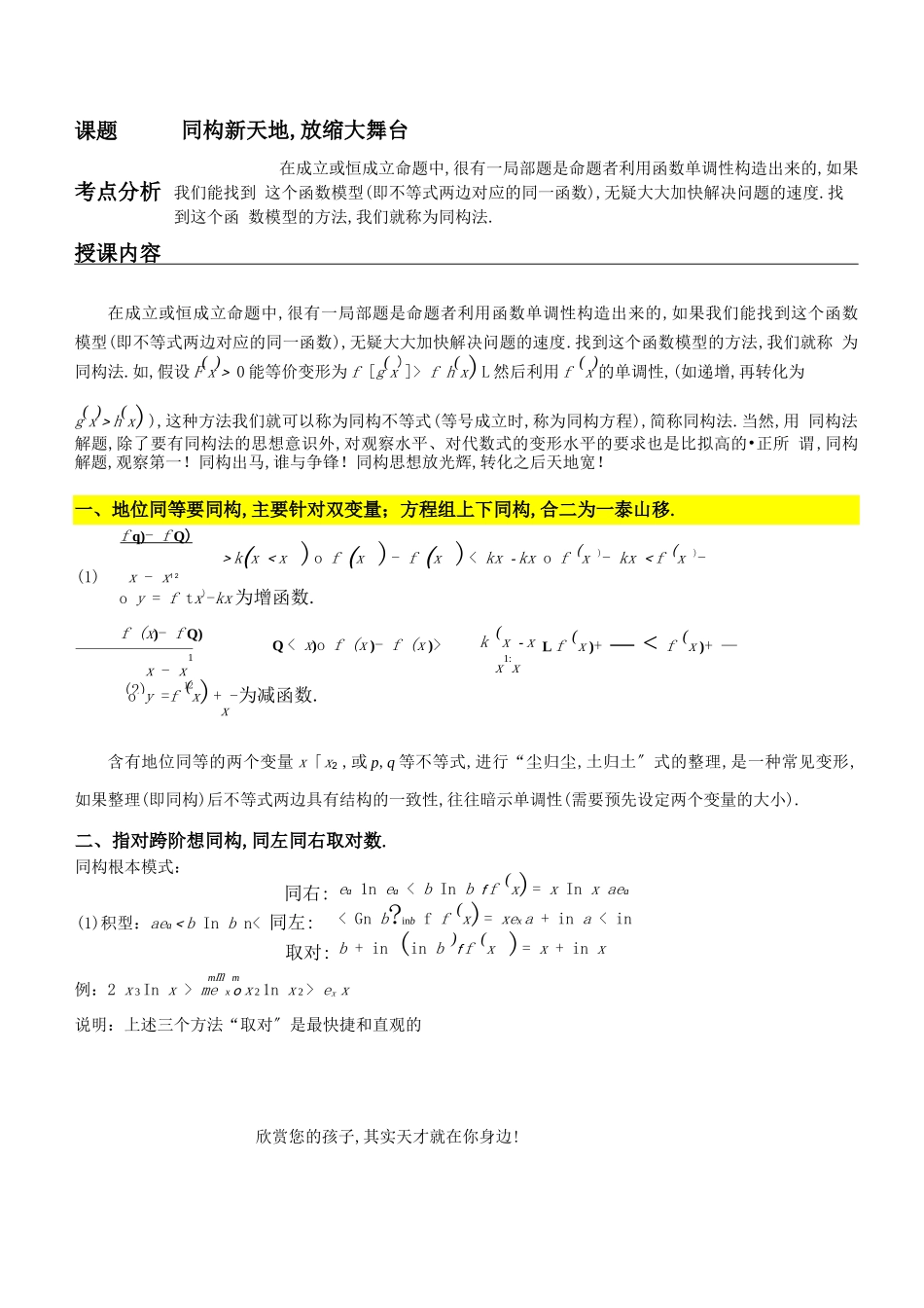 导数构造新函数——同构法_第1页