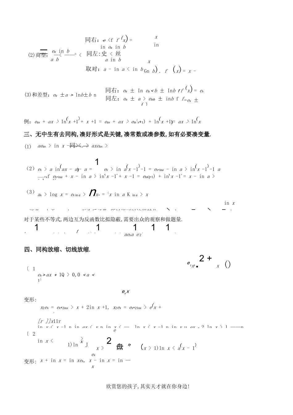 导数构造新函数——同构法_第2页