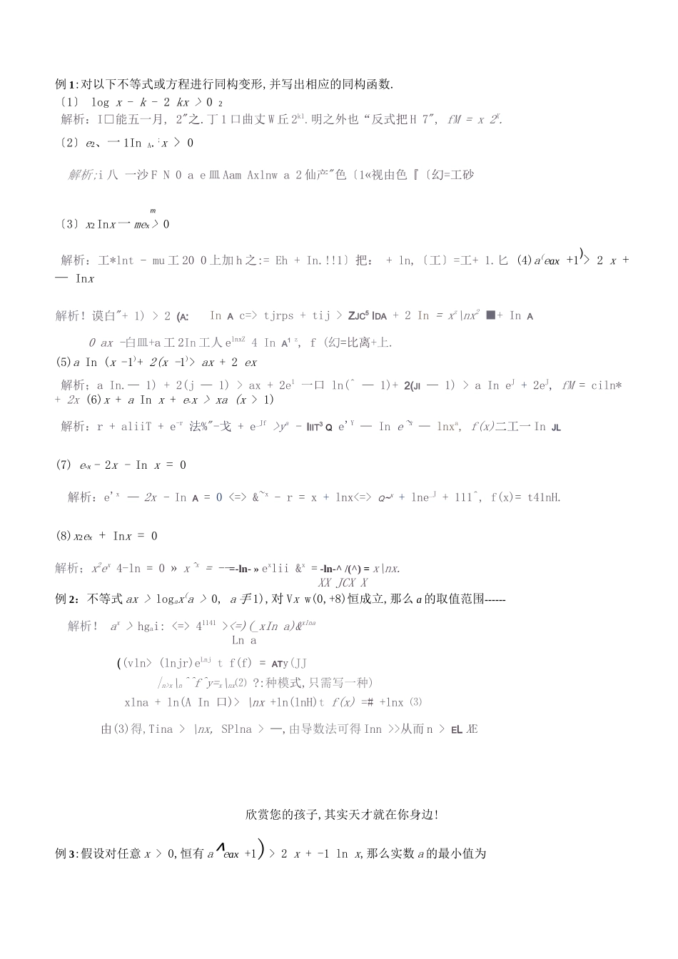 导数构造新函数——同构法_第3页