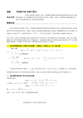 导数构造新函数——同构法