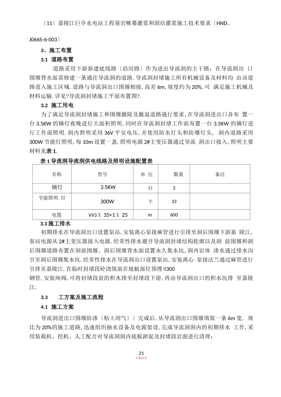 导流洞封堵施工方案_第2页