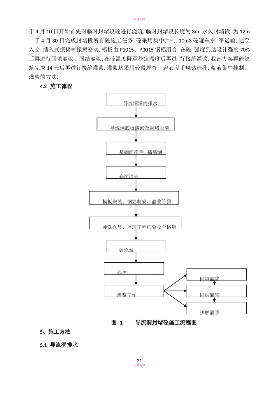 导流洞封堵施工方案_第3页