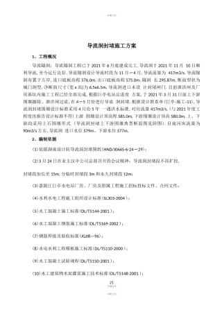 导流洞封堵施工方案