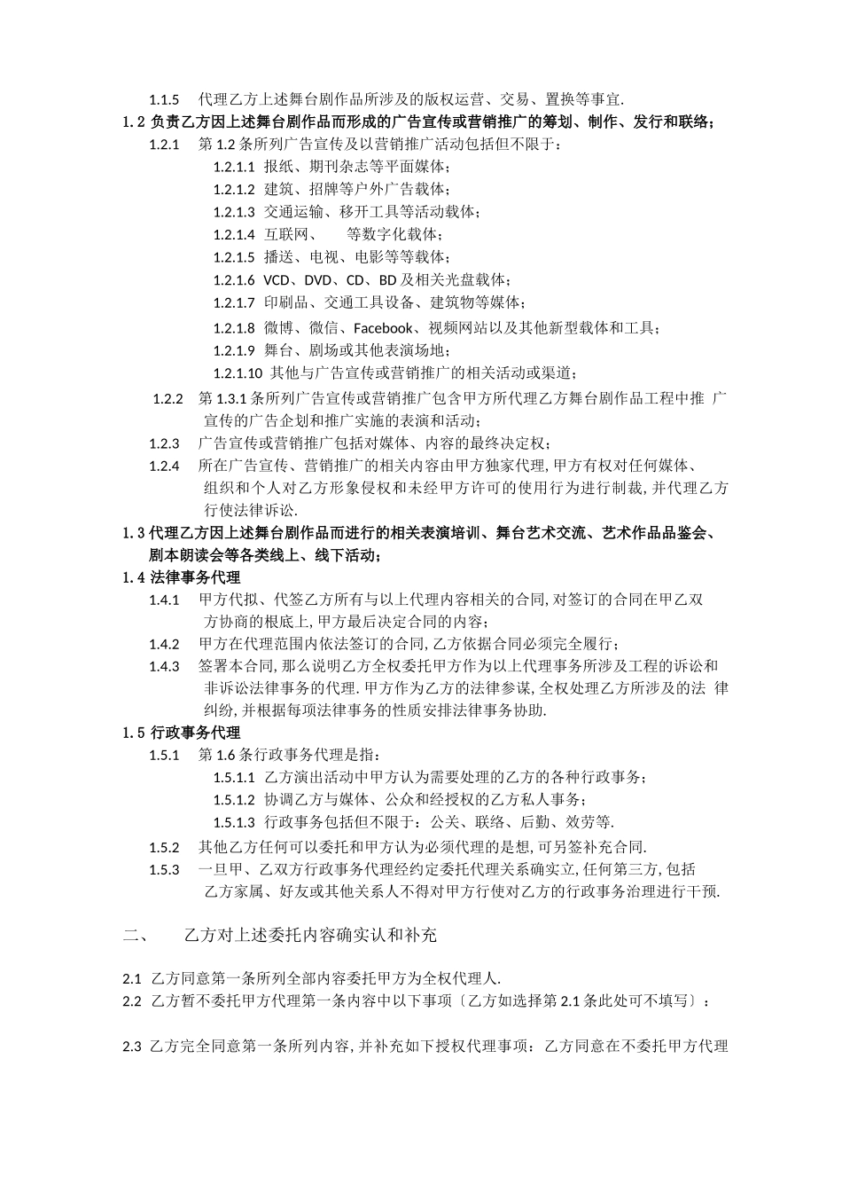 导演舞台剧委托代理合同模板_第2页