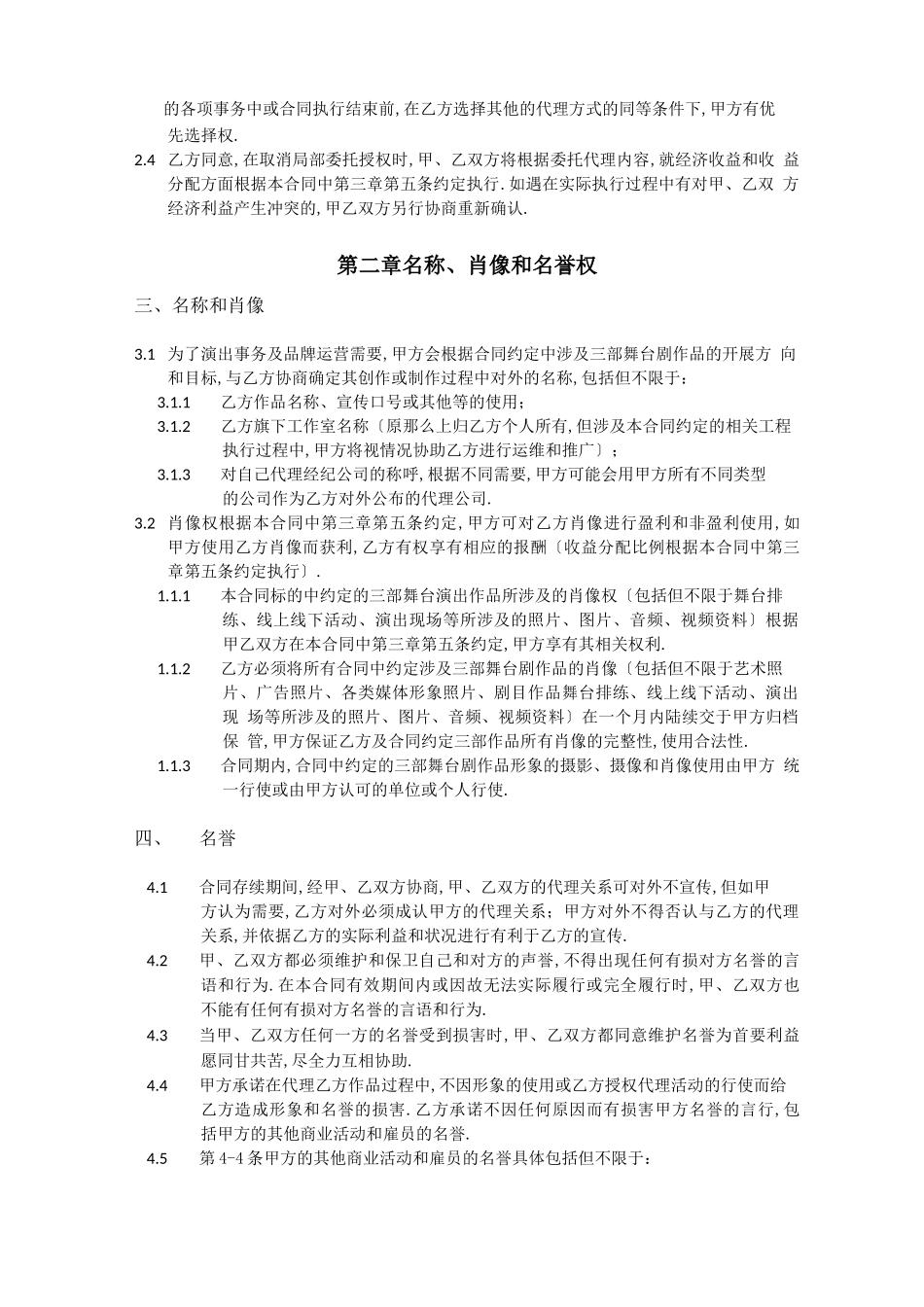 导演舞台剧委托代理合同模板_第3页