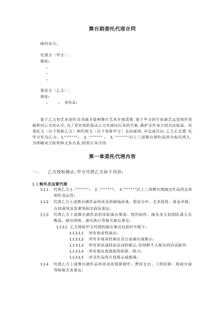 导演舞台剧委托代理合同模板