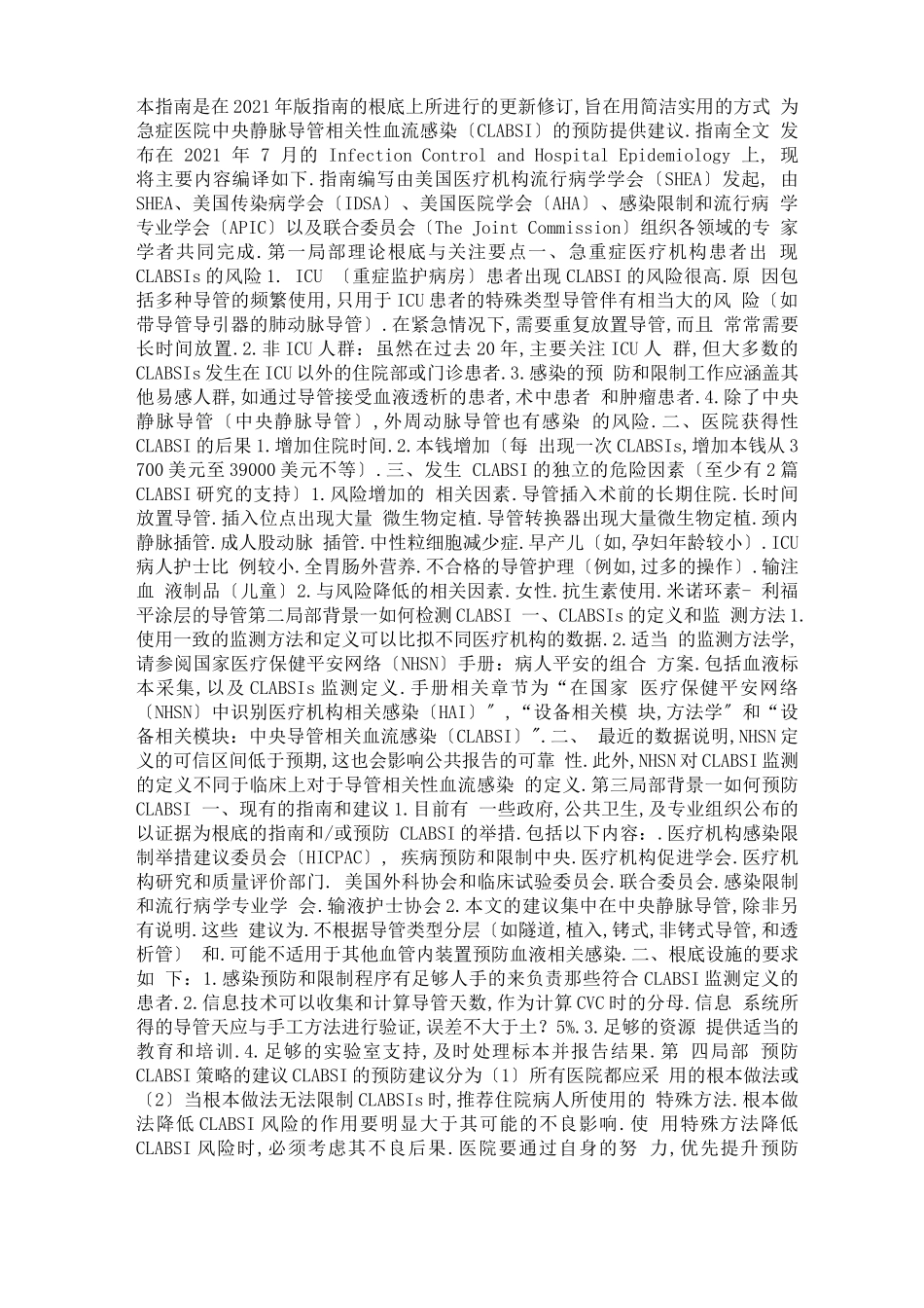 导管相关性血流感染CLABSIs版指引_第1页