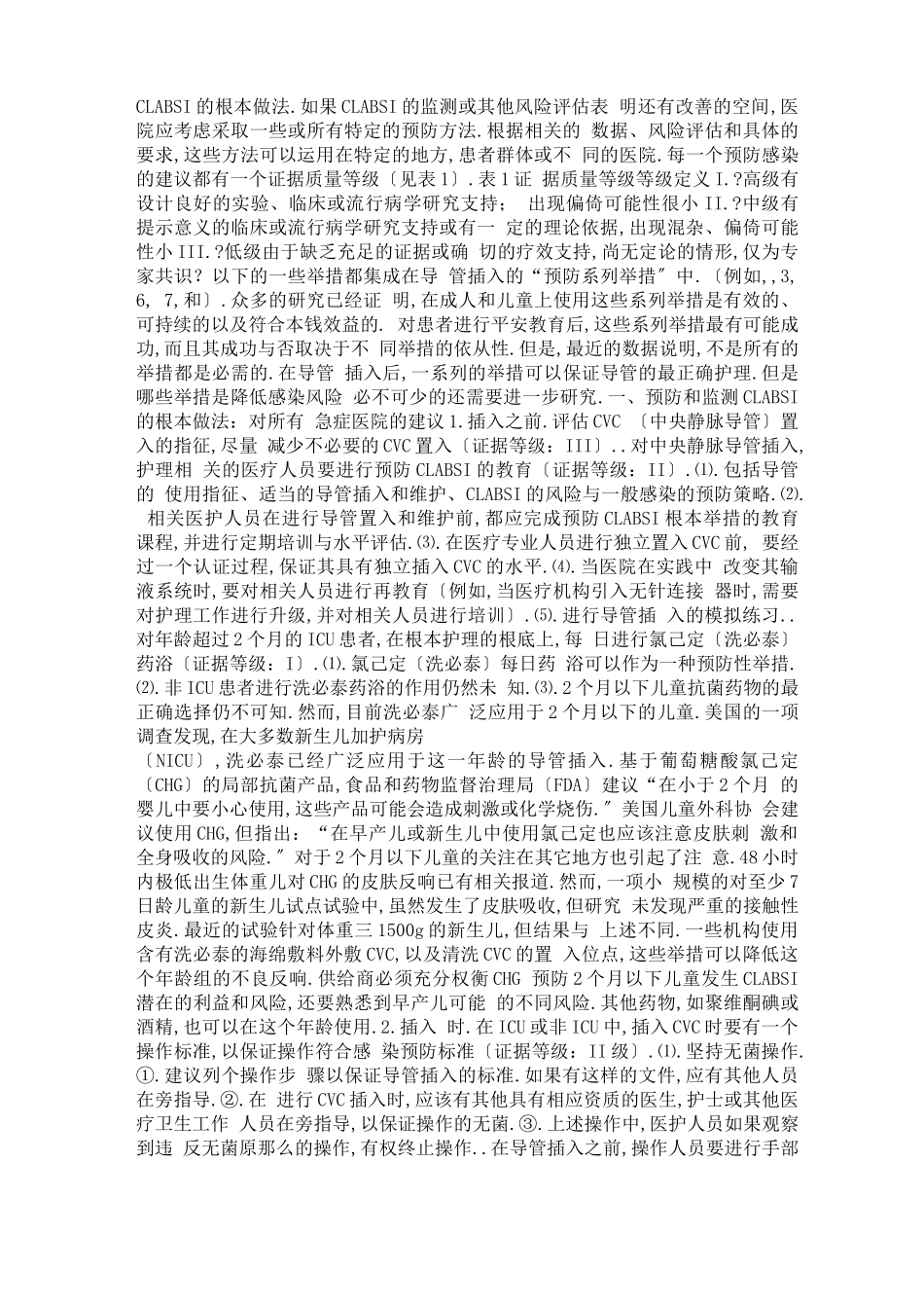 导管相关性血流感染CLABSIs版指引_第2页