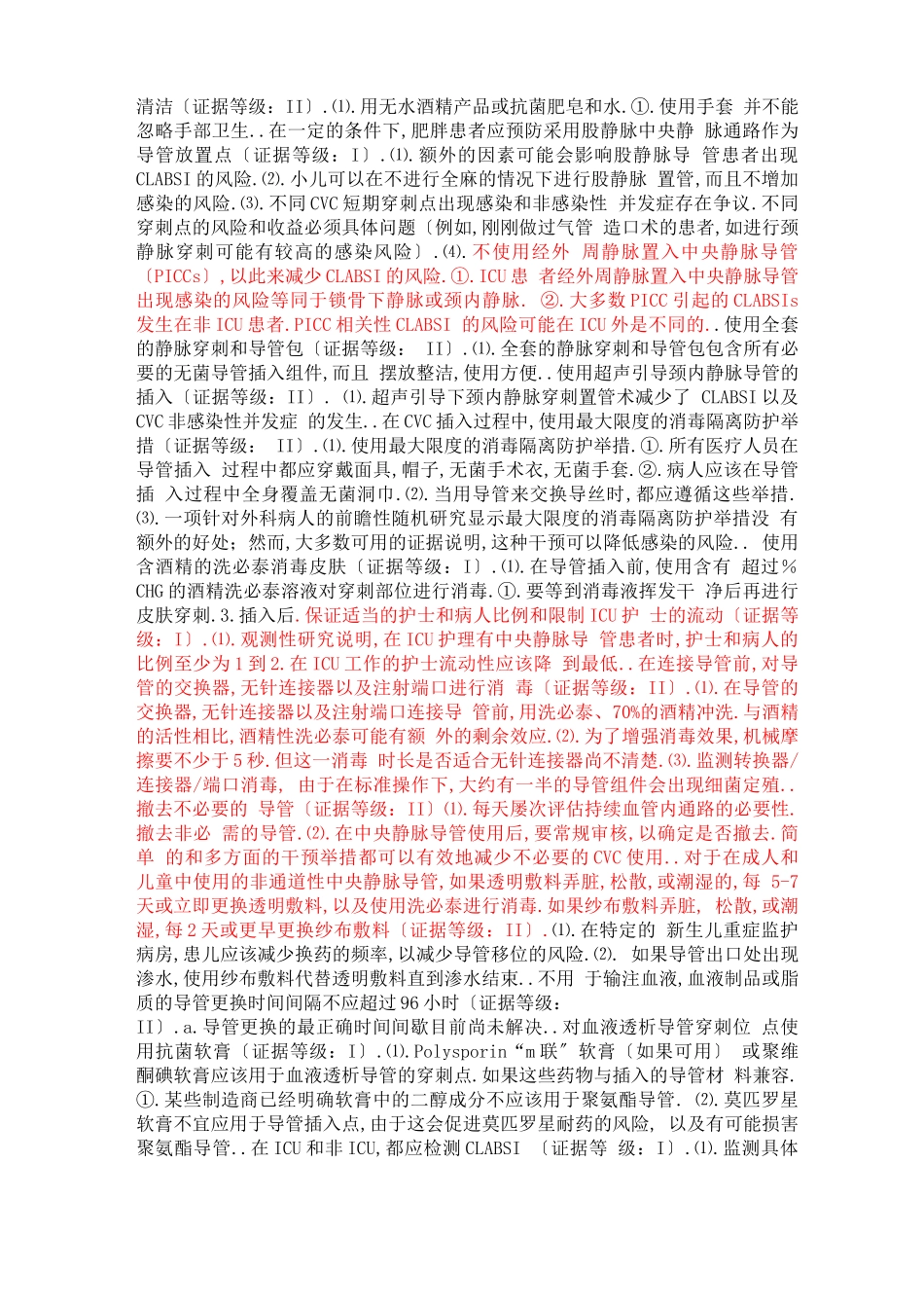 导管相关性血流感染CLABSIs版指引_第3页