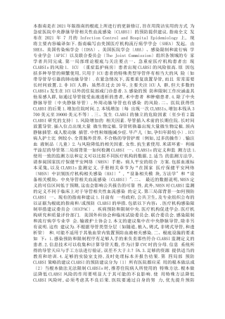 导管相关性血流感染CLABSIs版指引