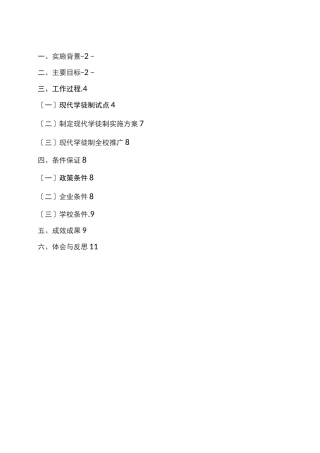 尝试现代学徒制,创新人才培养模式