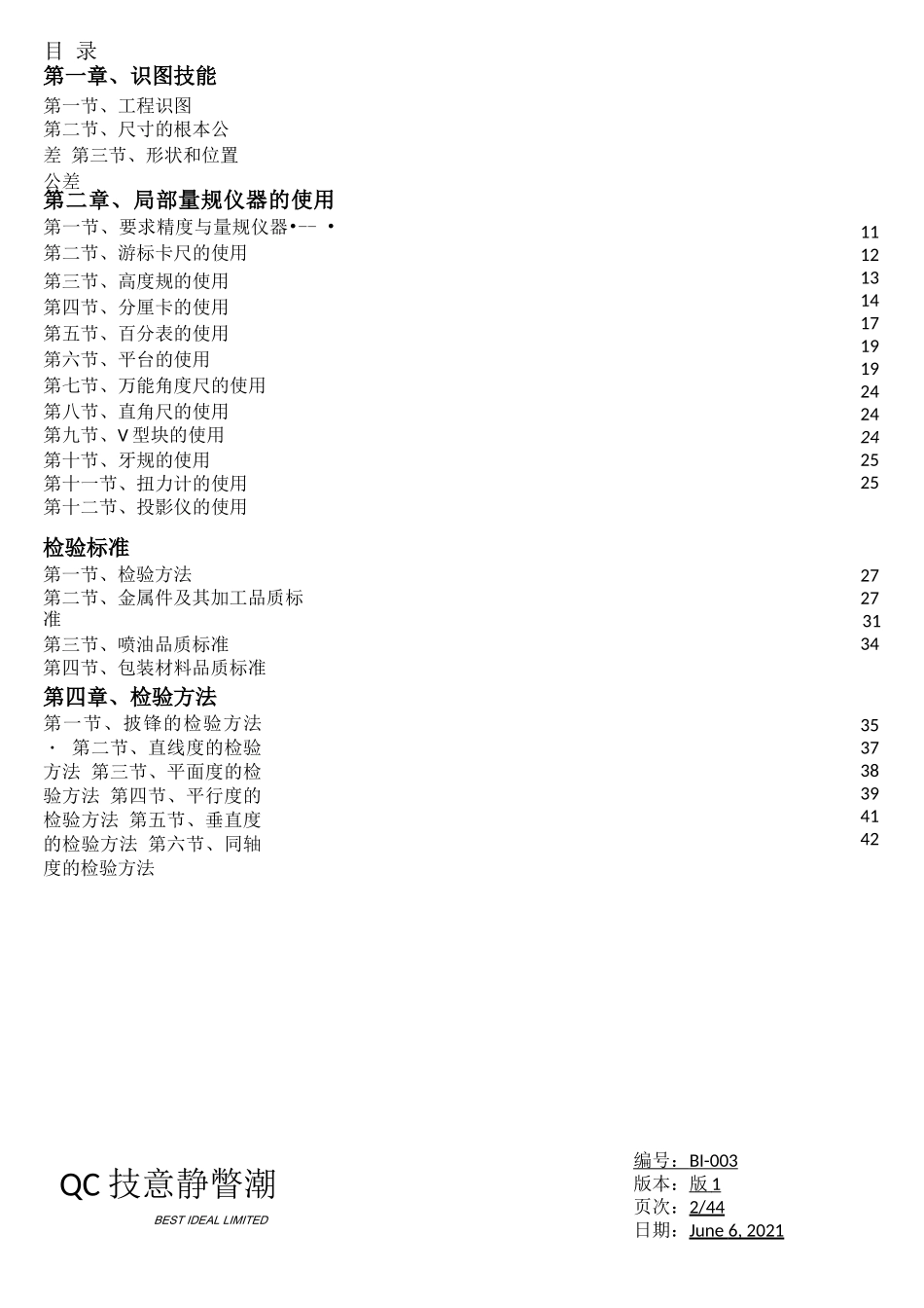 尺寸测量检验标准_第2页