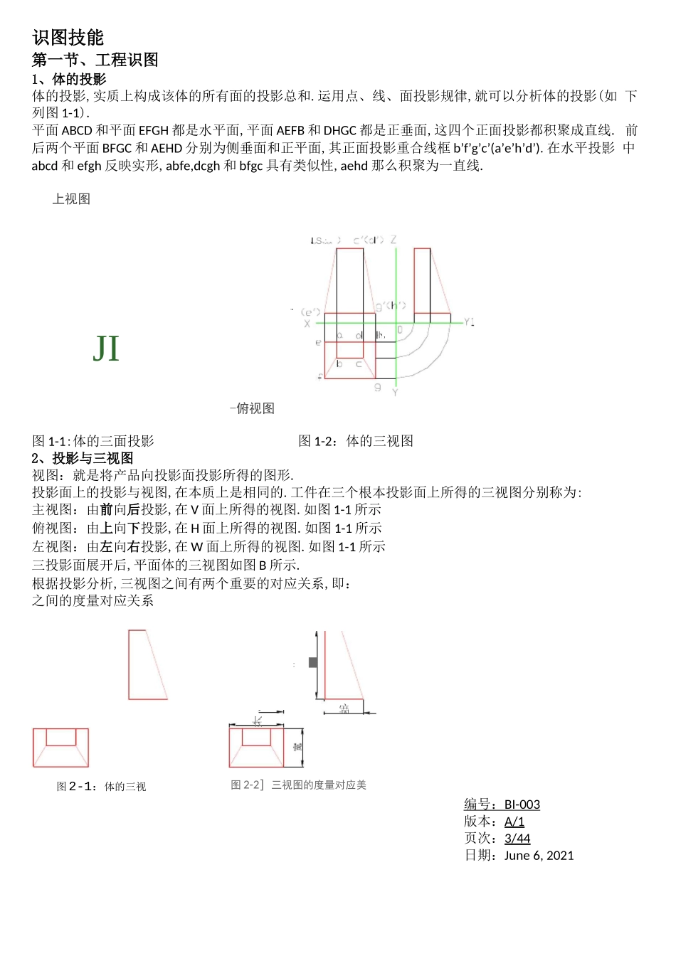 尺寸测量检验标准_第3页