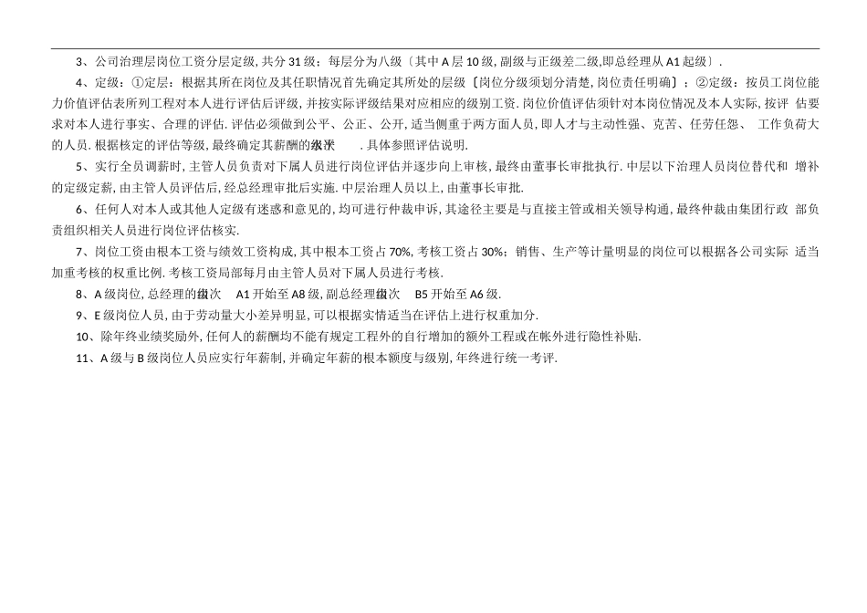 岗位工资薪酬层级体系对应表_第3页