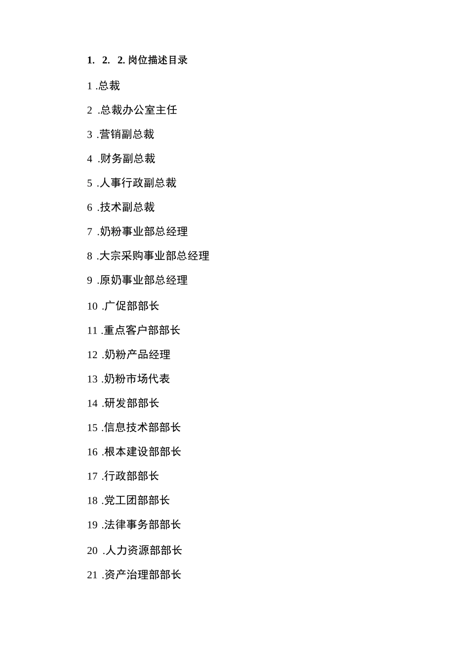 岗位描述范本_第1页