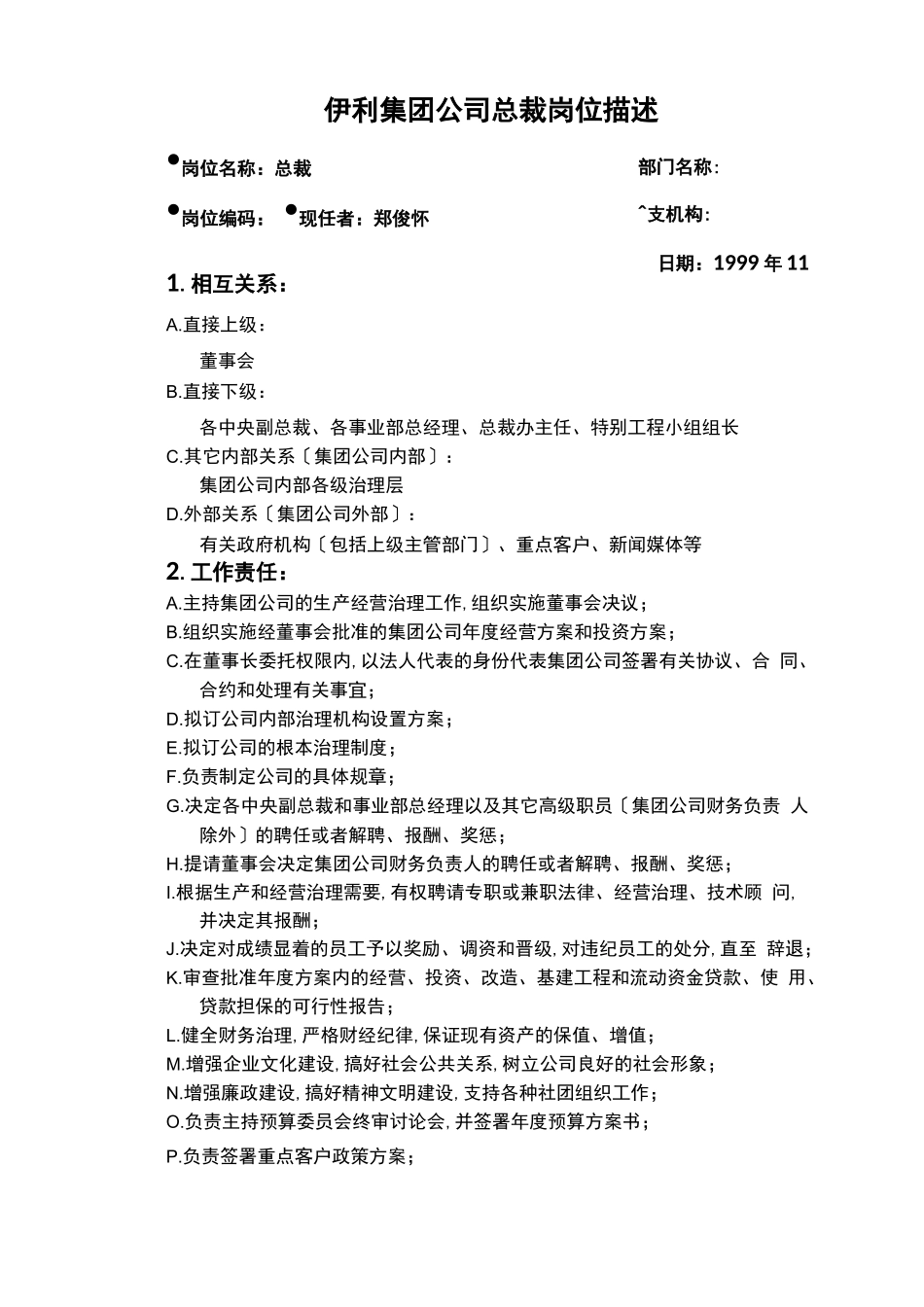 岗位描述范本_第3页