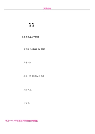 岗位职责及能力要求