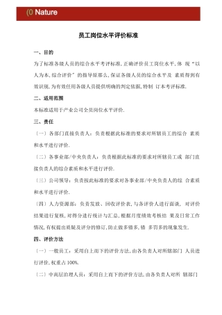 岗位能力评价标准