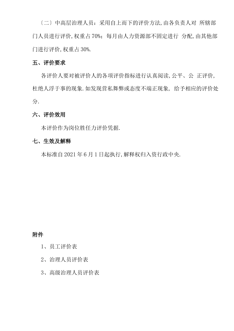 岗位能力评价规范标准_第2页