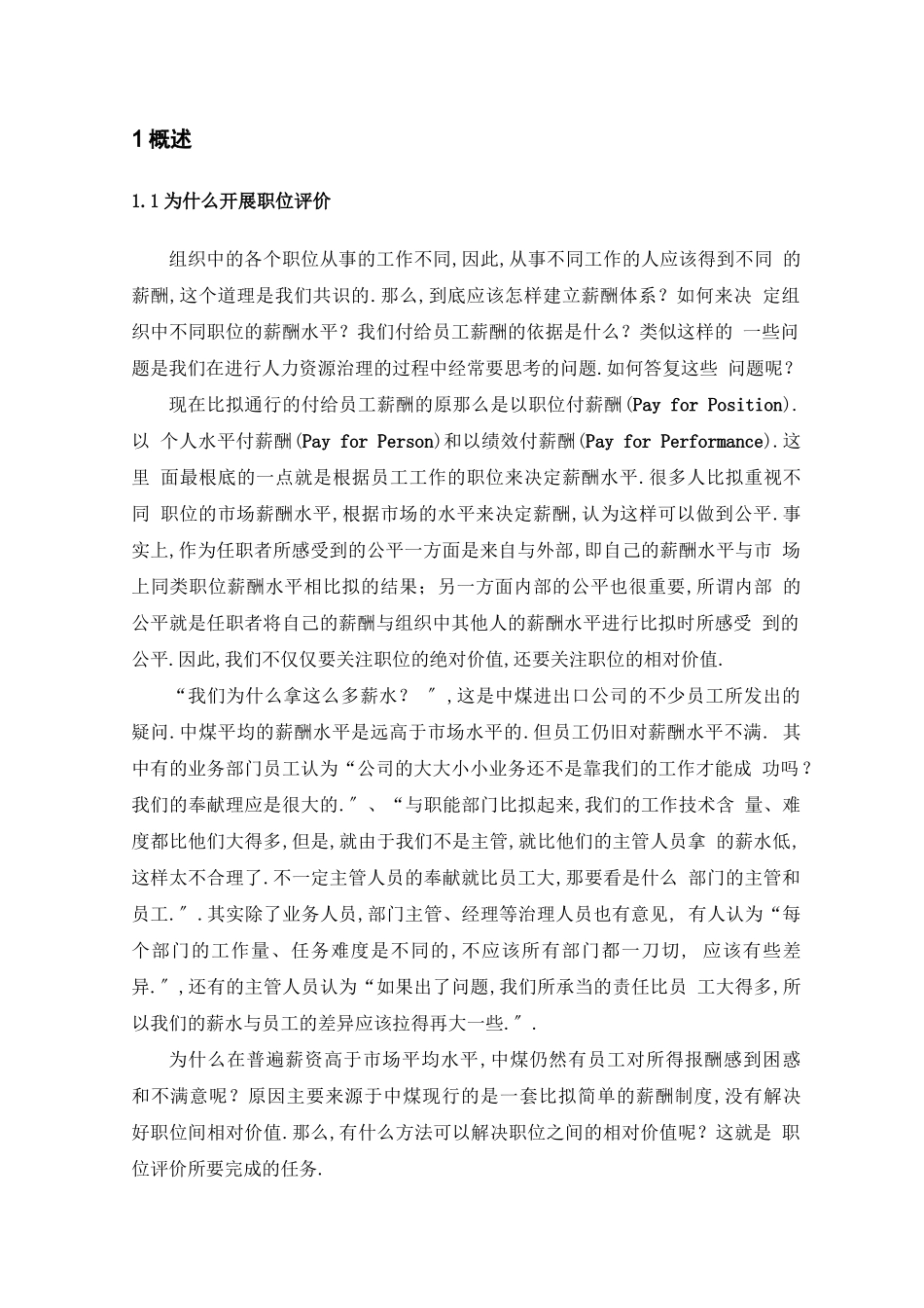 岗位评价方法介绍_第2页