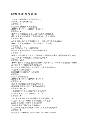 岗培题库高等教育政策与法规