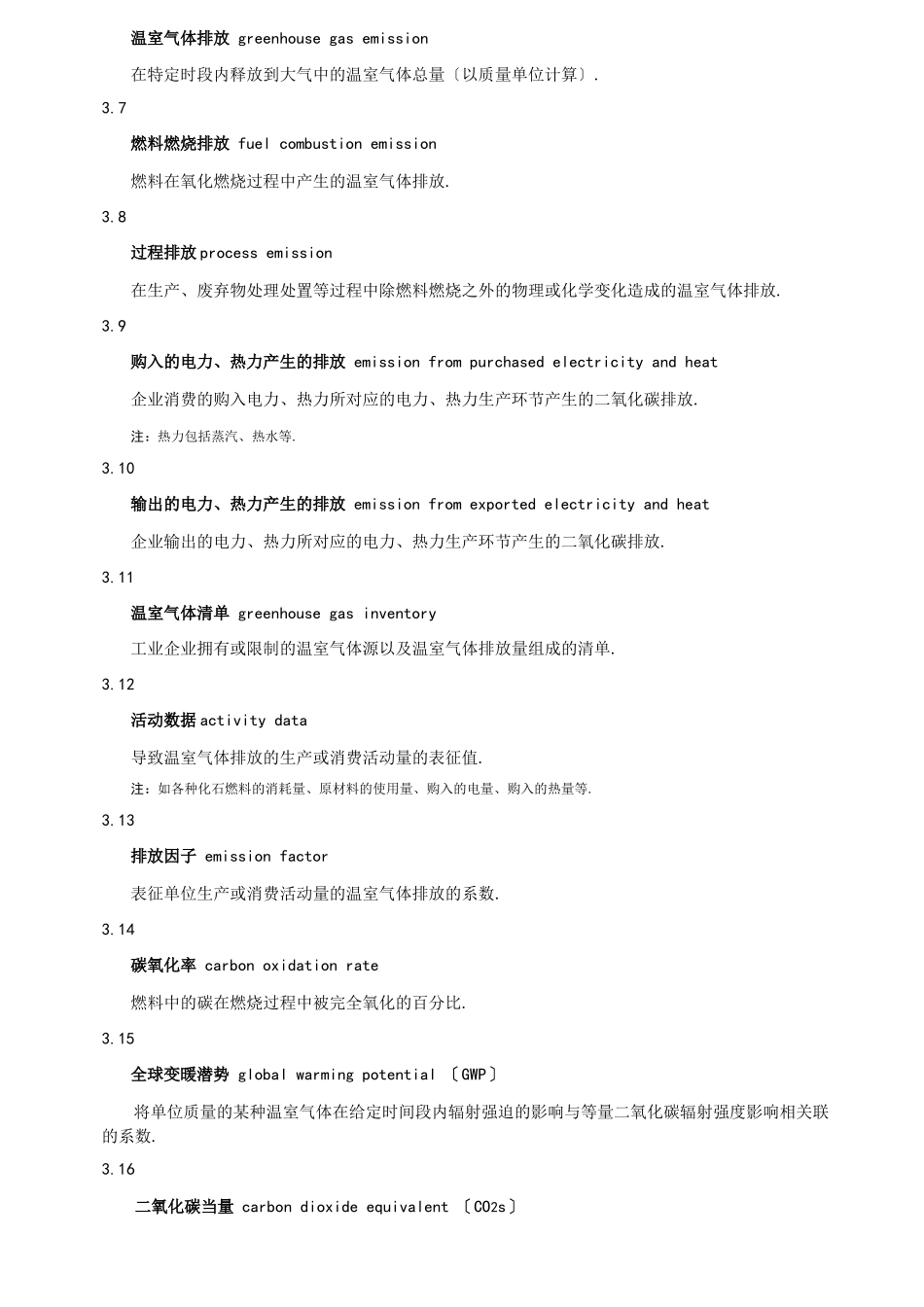 工业企业温室气体排放_第2页