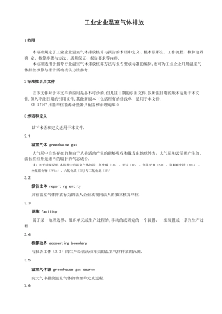 工业企业温室气体排放