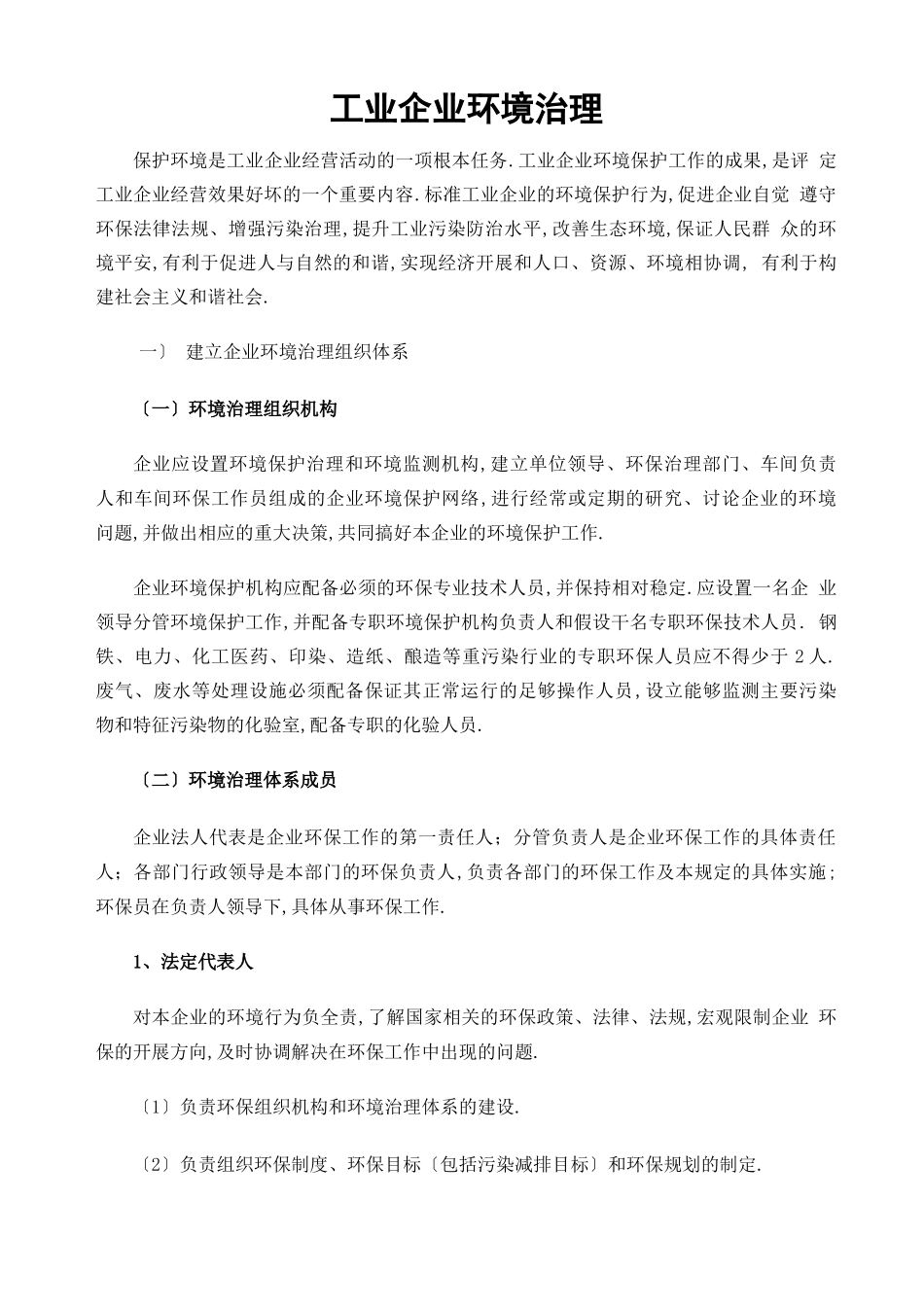 工业企业环境管理_第1页