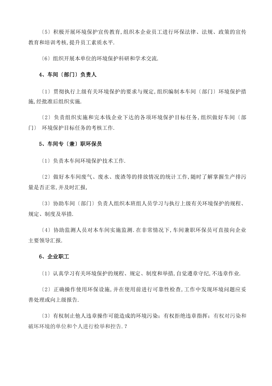 工业企业环境管理_第3页