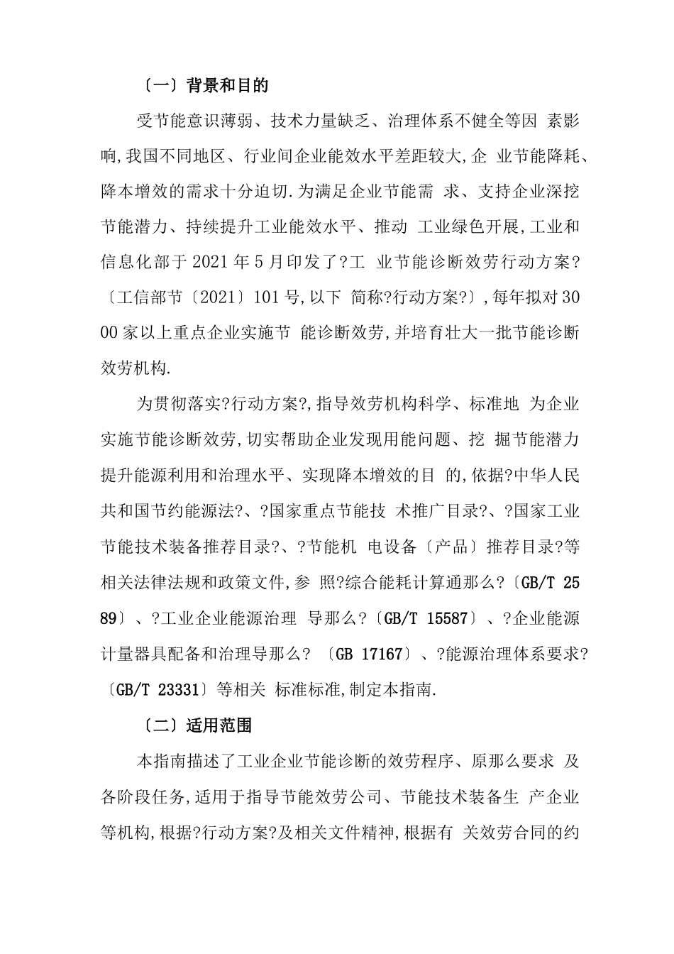 工业企业节能诊断服务指引_第2页