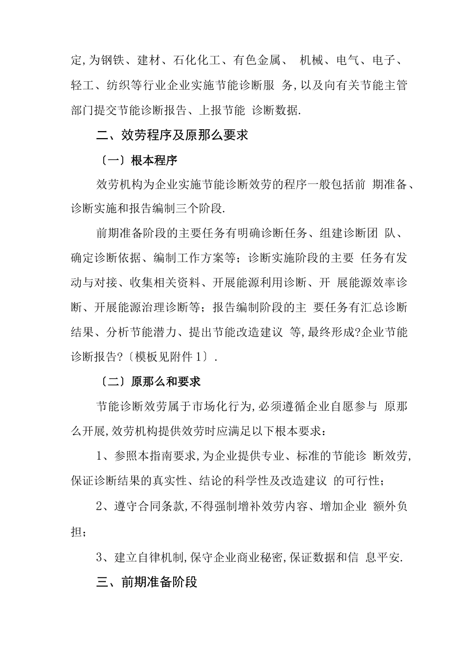 工业企业节能诊断服务指引_第3页