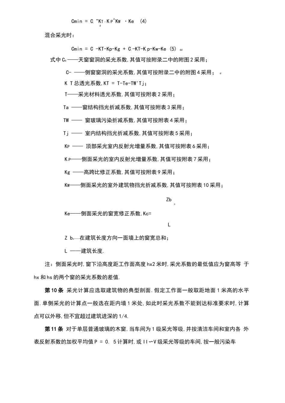 工业企业采光设计标准_第3页