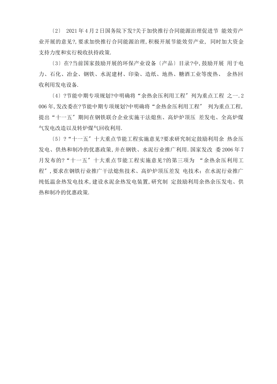 工业余热回收再利用的发展前景解析_第3页