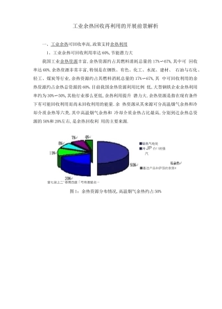工业余热回收再利用的发展前景解析