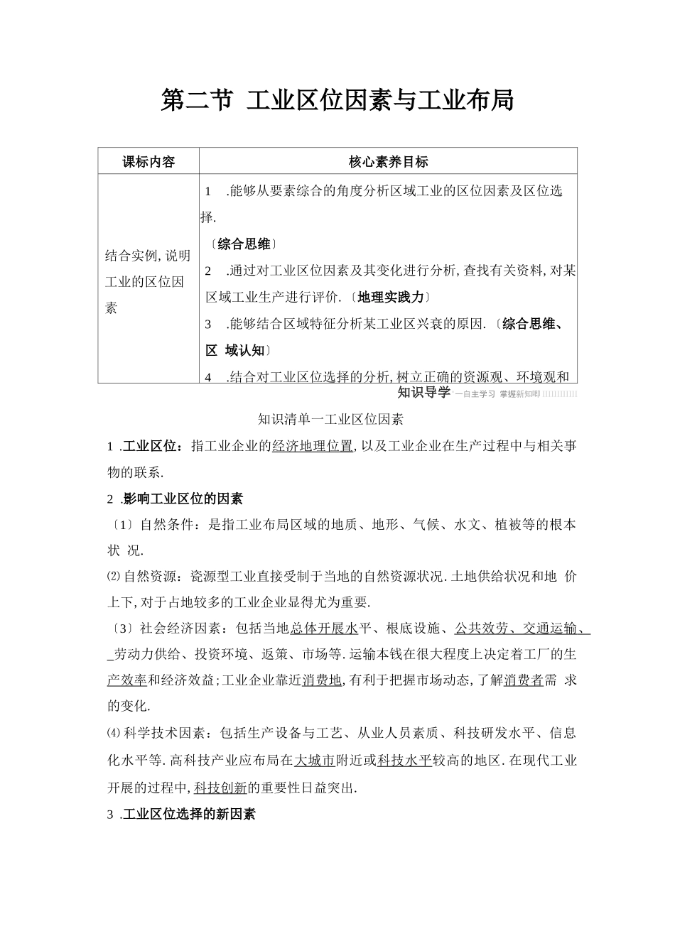 工业区位因素与工业布局_第1页