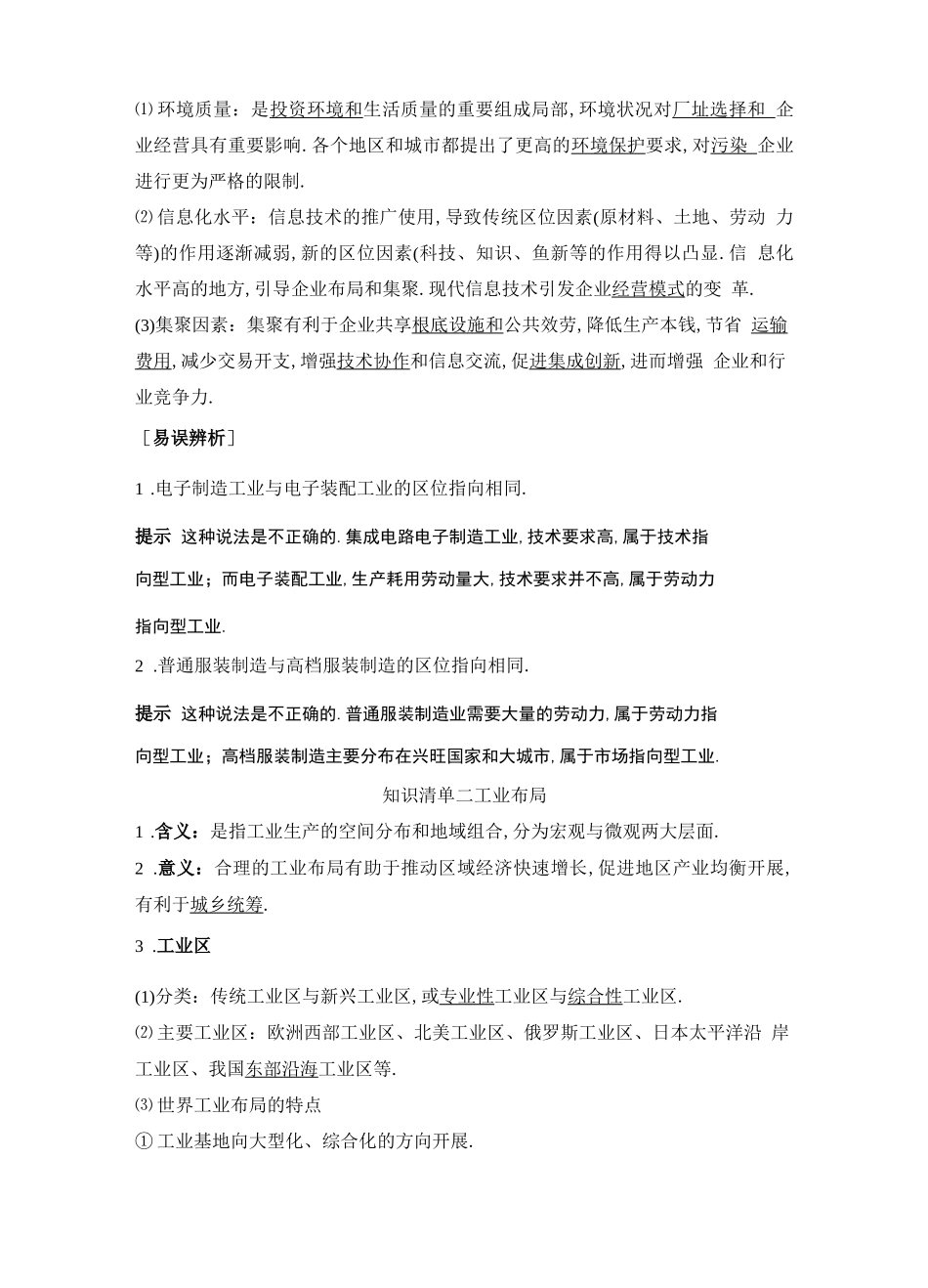 工业区位因素与工业布局_第2页