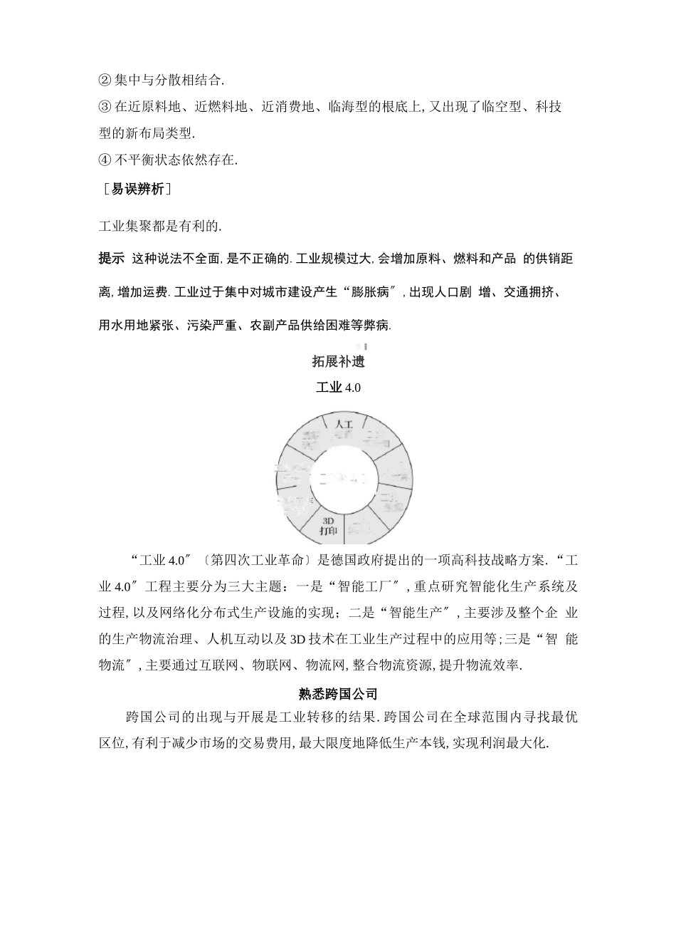 工业区位因素与工业布局_第3页