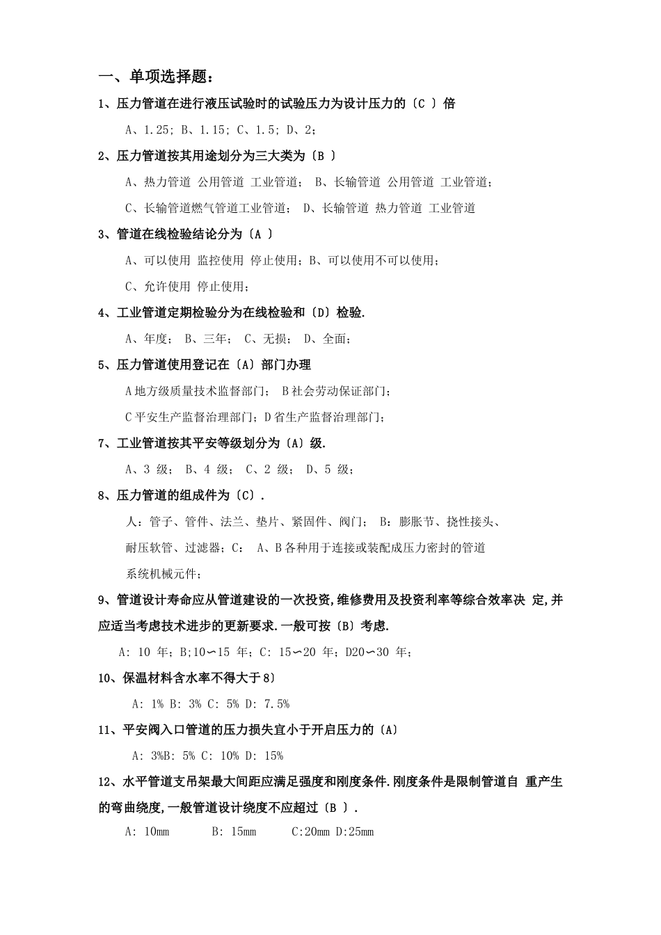 工业压力管道试题_第1页