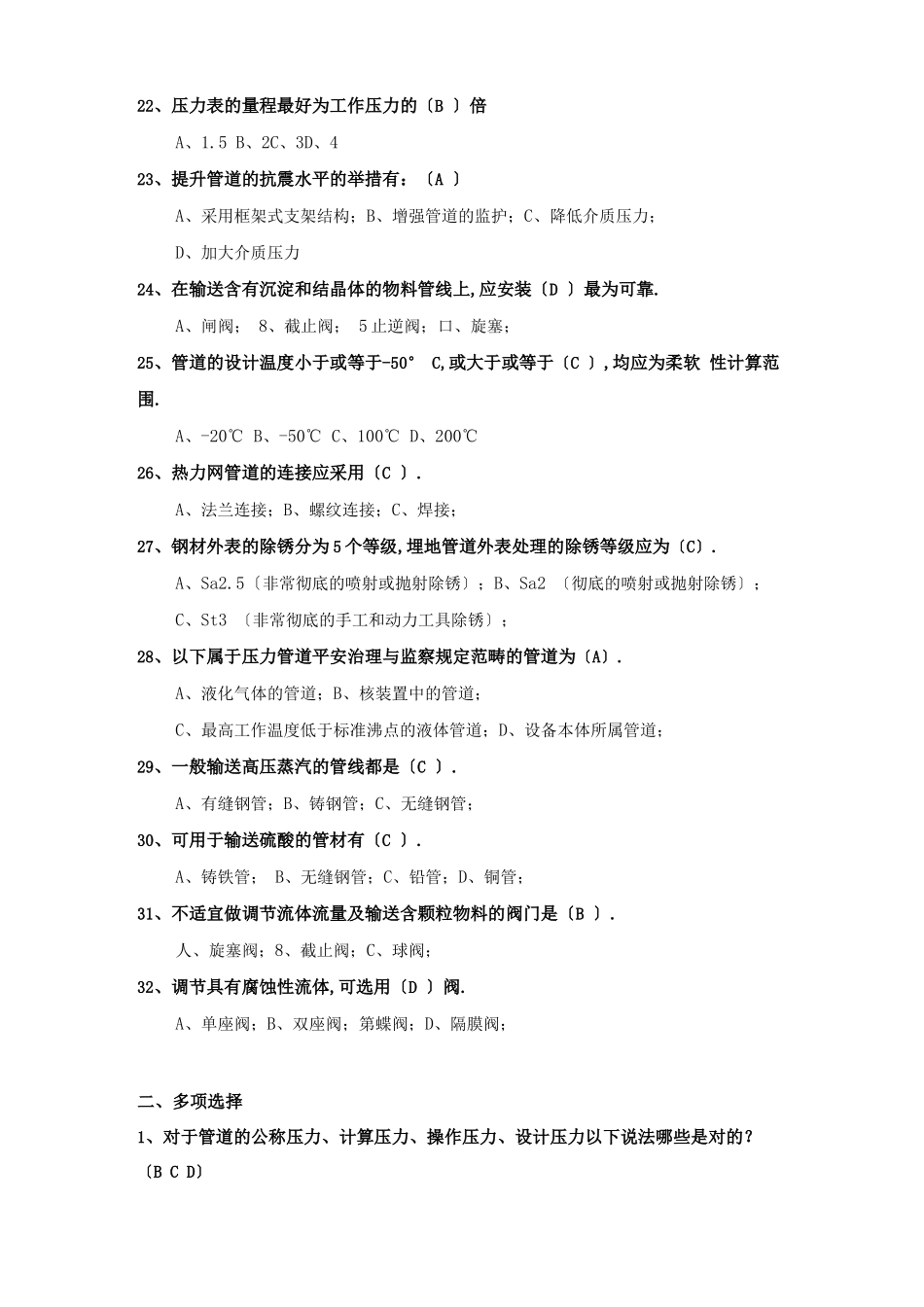 工业压力管道试题_第3页