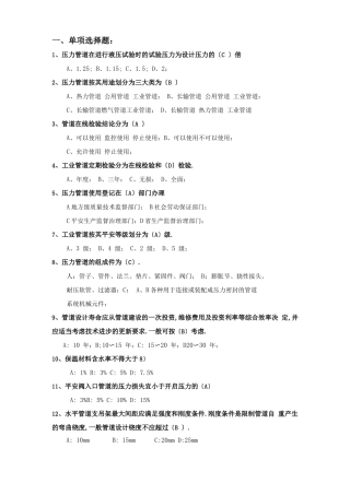 工业压力管道试题