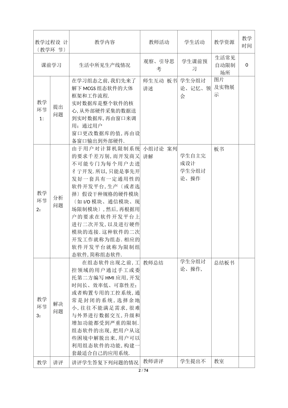 工业控制网络及组态技术教案_第2页