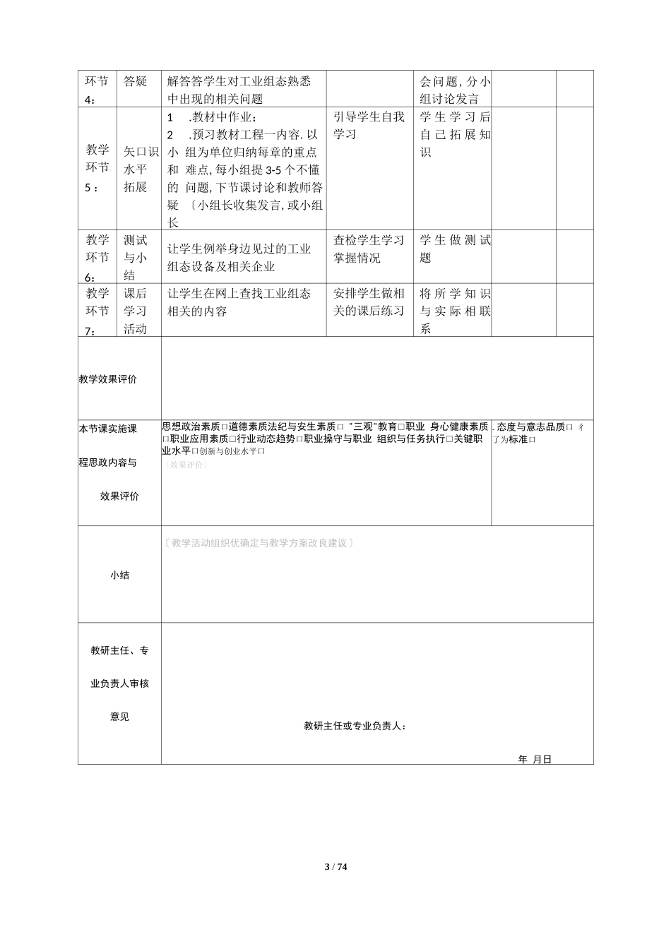 工业控制网络及组态技术教案_第3页