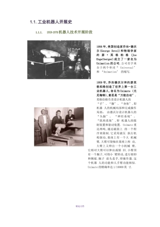 工业机器人的发展历史