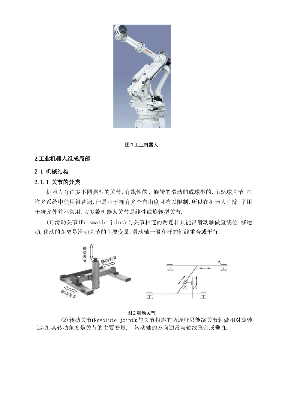 工业机器人试验报告-工业机器人初识_第2页