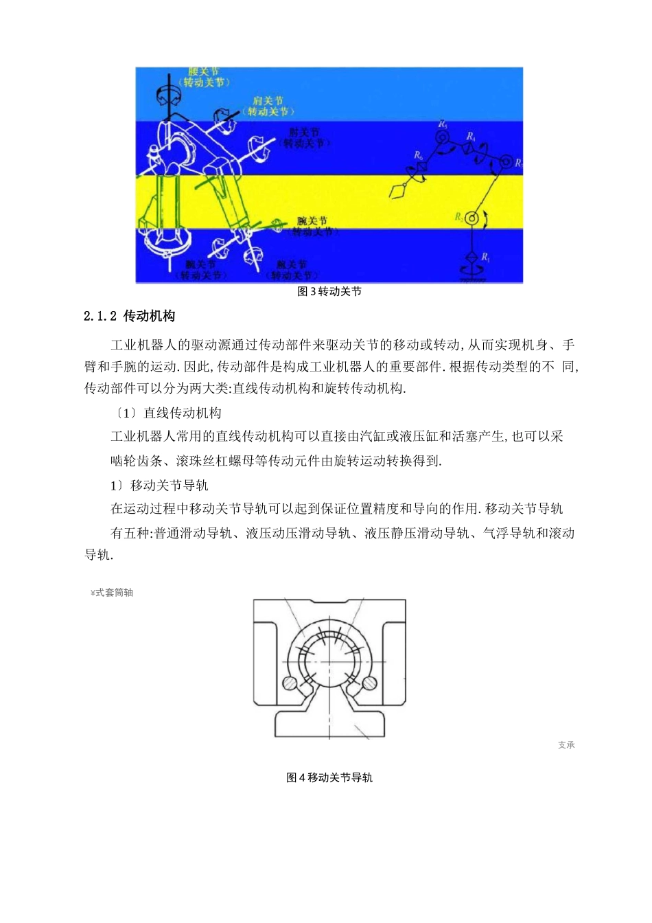 工业机器人试验报告-工业机器人初识_第3页