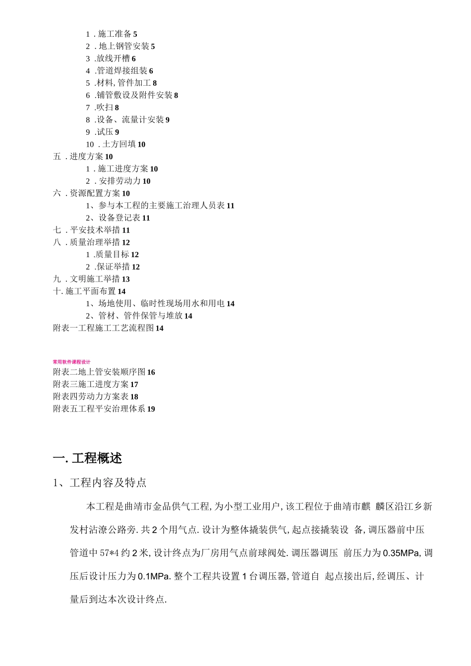工业用户天然气管道安装施工方案_第2页