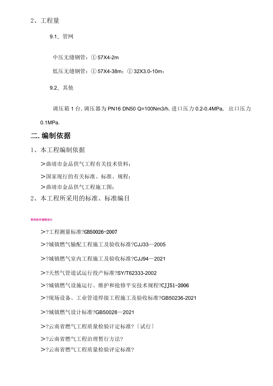 工业用户天然气管道安装施工方案_第3页