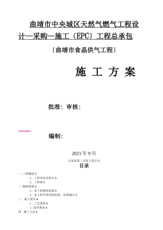 工业用户天然气管道安装施工方案